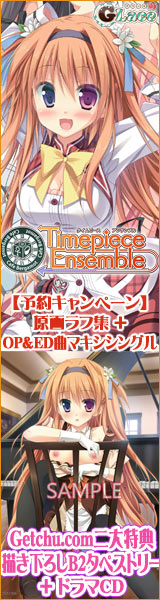 ★『Timepiece Ensemble -タイムピース アンサンブル-』