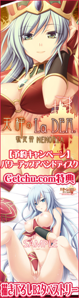 ★『天秤のLa DEA。 ～戦女神MEMORIA～』
