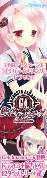 ★『ギャングスタ・アルカディア』