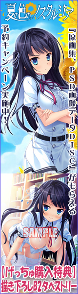 ★『夏の色のノスタルジア』