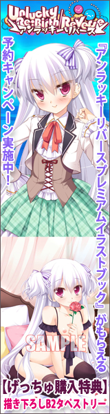 ★『アンラッキーリバース Unlucky Re：Birth/Reverse』