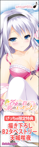 ★『乙女が彩る恋のエッセンス』