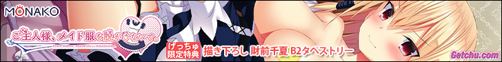 ★『ご主人様、メイド服を脱がさないで。』