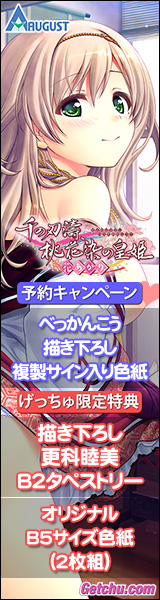 ★『千の刃濤、桃花染の皇姫‐花あかり‐ プレミアムパック』