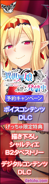 ★『異世界娘発情中～俺のアレをハムハムしまくり!?～』