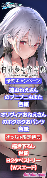 ★『白昼夢の青写真』