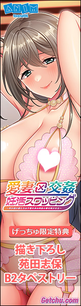 ★『愛妻×交姦 妊活スワッピング』