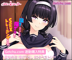 ★『OVA 陰キャカップルが陽ギャル達とSEXトレーニングする話 ＃1 ＃2』