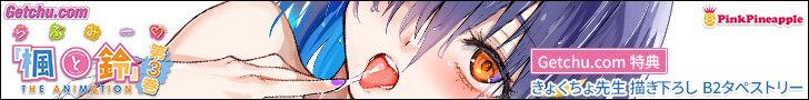 ★『らぶみー 『楓と鈴』 THE ANIMATION 第3巻』