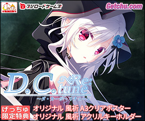 D.C. Re:tune ݡ 塼
