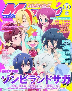 Megami MAGAZINE 2019ǯ3 