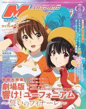 Megami MAGAZINE 2019ǯ6 