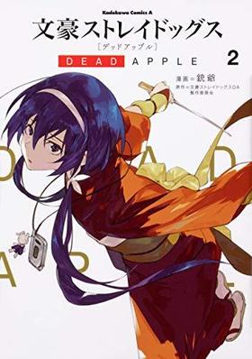 ʸ륹ȥ쥤ɥå DEAD APPLE 2 ߥå