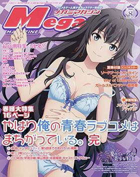 Megami MAGAZINE 2020ǯ8 