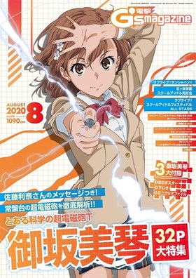 ŷGs magazine 2020ǯ8 