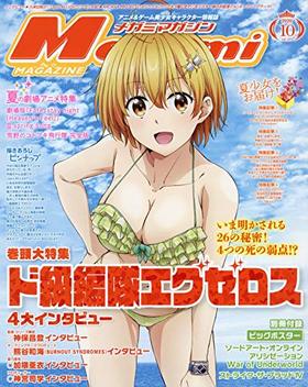 Megami MAGAZINE 2020ǯ10 