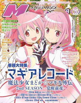 Megami MAGAZINE 2021ǯ10 