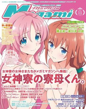 Megami MAGAZINE 2021ǯ11 
