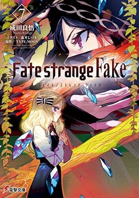 Fate/strange Fake 7 ŷʸ