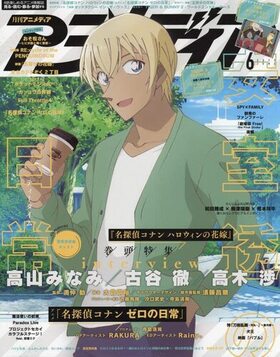アニメディア 2022年6月号 