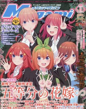 Megami MAGAZINE 2023ǯ6 