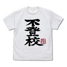 륺Хɥ饤 ܿκڤΡй T/WHITE-XL 