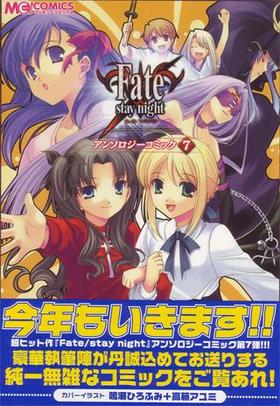 Fate/stay night󥽥ߥå7 ޥ塼ߥå
