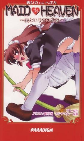 MAID iN HEAVENȤ̾˾ ѥΥ٥륺