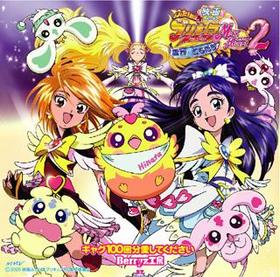 映画 ふたりはプリキュア Max Heart2　雪空のともだち テーマ曲「ギャグ100回分愛してください」／Berryz工房 