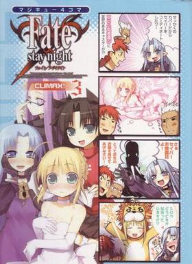 ޥ塼4 Fate/stay night CLIMAX3 ޥ塼ߥå