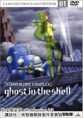 ̵ư STAND ALONE COMPLEX 01