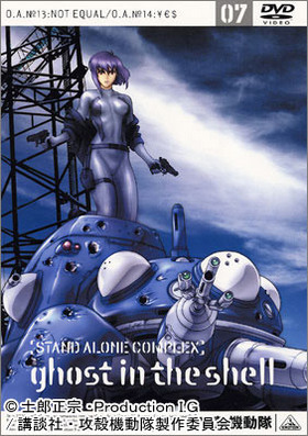 ̵ư STAND ALONE COMPLEX 07