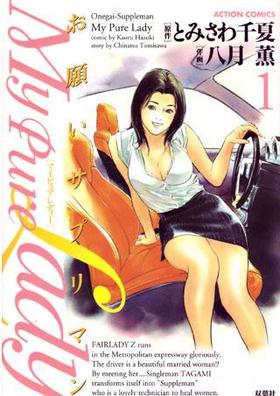 My Pure Lady 1 󥳥ߥå