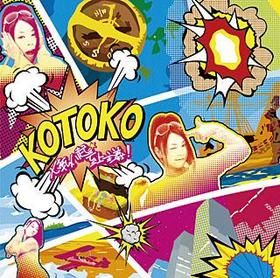 TV˥ ϥƤΤȤ OPơޡּžȬ[DVDս]KOTOKO 