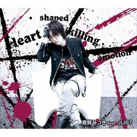 Web饸 ʥޡ˲-SHK- ơޥ󥰡Heart shaped killing emotionסزߤĤ feat. JUST 