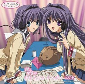 TVアニメ CLANNAD ラジオCD 渚と早苗のおまえにレインボー Vol.2 