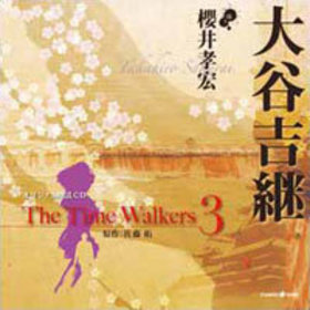 ꥸʥϯCD꡼ The Time Walkers.3 ëȷѡݯ湧 