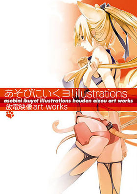Ӥˤ衪 Illustrations ű art works 