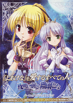  -Moonlight Cradle- ѡեȥӥ奢֥å 