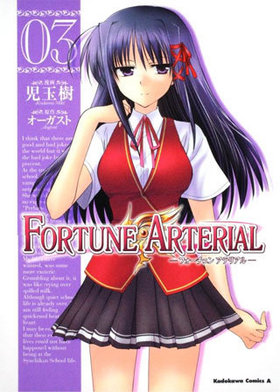 FORTUNE ARTERIAL 3 ߥå