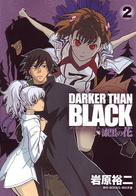 DARKER THAN BLACK β֡ 2 󥰥󥬥󥳥ߥå