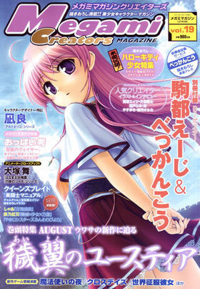 ᥬߥޥ󥯥ꥨ Vol.19 Megami MAGAZINE 2010ǯ5 
