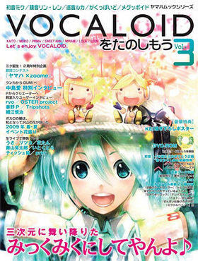VOCALOID򤿤Τ⤦ Vol.3 ޥϥå꡼