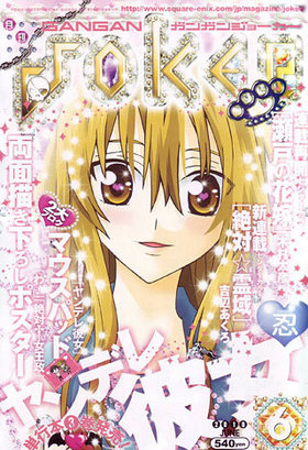 󥬥JOKER 2010ǯ6 