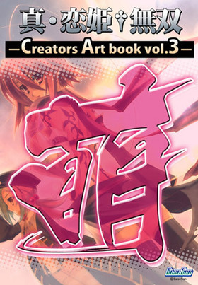 ɱ̵ -Creators Art book vol.3- 