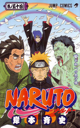NARUTOݥʥȡ 54 ץߥå