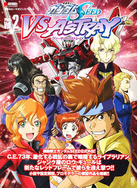 ưΥSEED VS ASTRAY Vol.2 