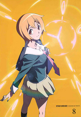 STAR DRIVER Υ 8 DVD 㴰ǡ 