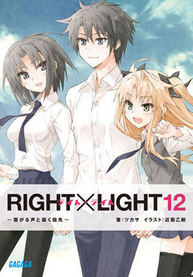 RIGHTLIGHT 12 ҤϤ ʸ