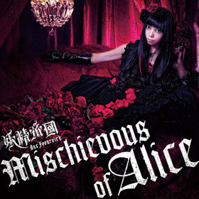 PSP 󥺥 ѥ륫 OPEDΡMischievous of Alice/emergence[DVD]Ԣ 